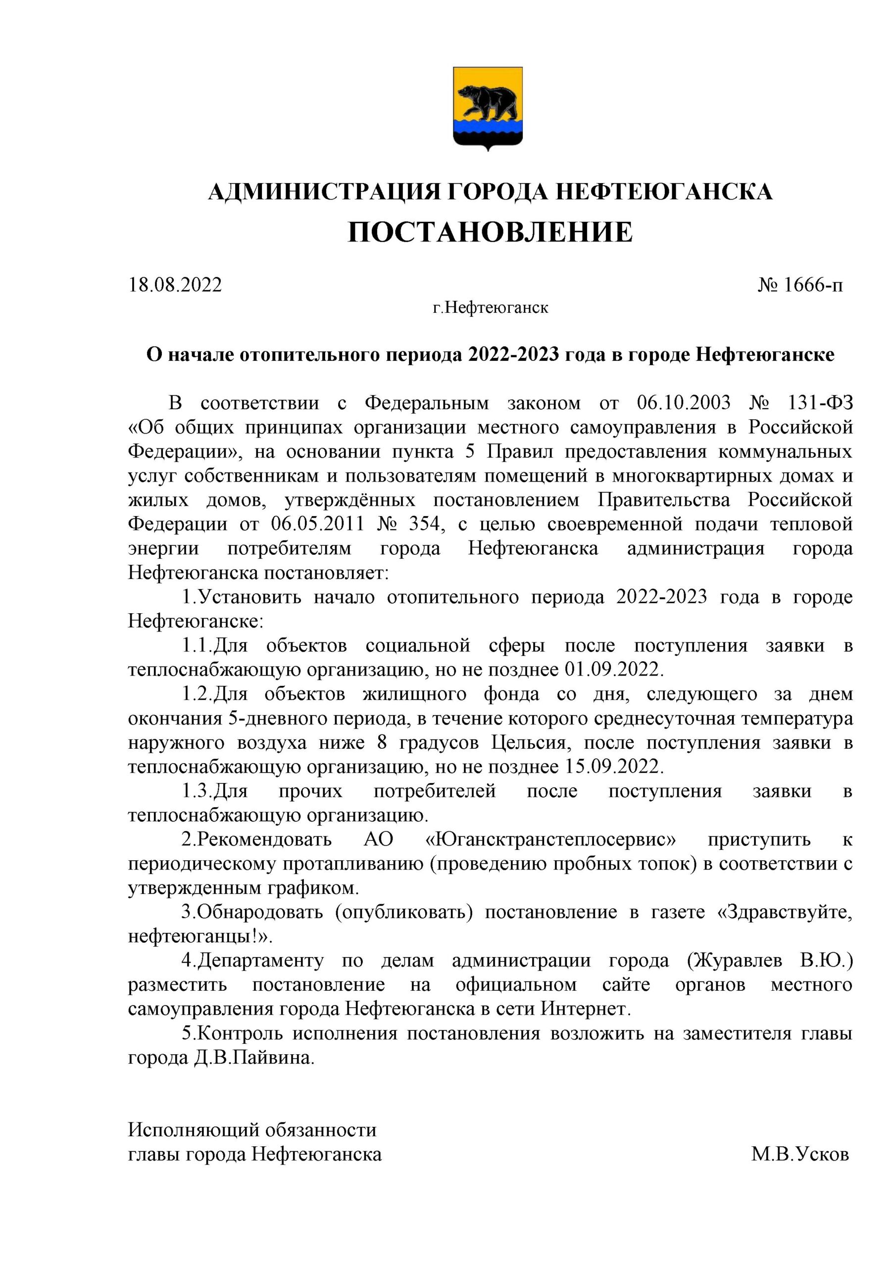 Начало отопительного периода 2022-2023 | ООО УК «ЮганскСевер»